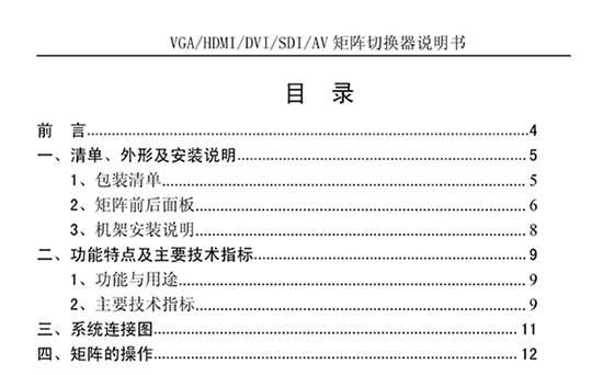 矩陣、切換器、分配器 說明書