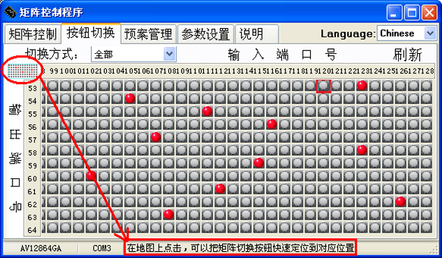 矩陣切換器的軟件控制